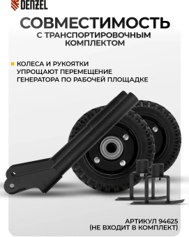 Генератор Denzel GE 6900 5.5кВт - купить недорого с доставкой в интернет-магазине