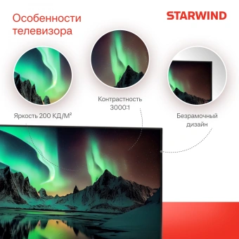 Телевизор LED Starwind 32" SW-LED32SG300 Яндекс.ТВ Frameless черный/черный HD 60Hz DVB-T DVB-T2 DVB-C DVB-S DVB-S2 USB WiFi Smart TV - купить недорого с доставкой в интернет-магазине