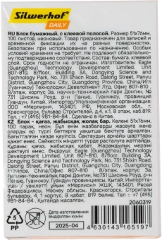 Блок самоклеящийся бумажный Silwerhof Daily 51x76мм 100лист. 75г/м2 неон оранжевый - купить недорого с доставкой в интернет-магазине