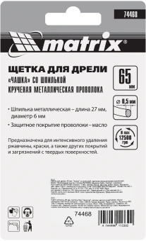 Щетка чашеч. по дер./мет. Matrix 74468 d=65мм d(посад.)=6мм (дрели) - купить недорого с доставкой в интернет-магазине