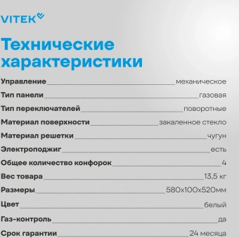Газовая варочная поверхность Vitek VGH 6420 WG стекло белое - купить недорого с доставкой в интернет-магазине