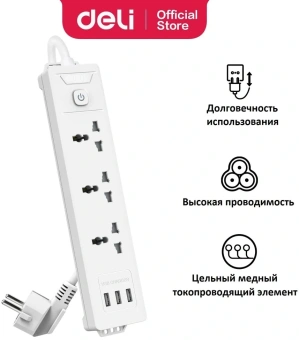 Сетевой фильтр Deli ET408 2м (3 розетки) белый (пакет ПЭ) - купить недорого с доставкой в интернет-магазине
