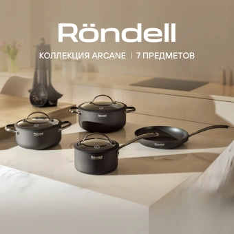 Набор посуды Rondell Arcane RDA-1858 7 предметов - купить недорого с доставкой в интернет-магазине