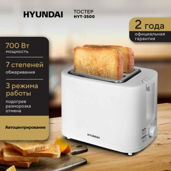 Тостер Hyundai HYT-3500 900Вт белый - купить недорого с доставкой в интернет-магазине