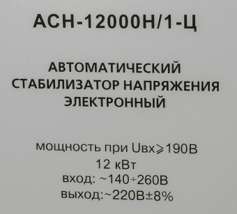 Стабилизатор напряжения Ресанта АСН-12000Н/1-Ц 12кВА однофазный серый (63/6/22) - купить недорого с доставкой в интернет-магазине