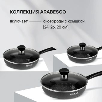 Сковорода Rondell Arabesco RDA-874 круглая 28см покрытие: Xylan Plus ручка несъемная (с крышкой) серый - купить недорого с доставкой в интернет-магазине