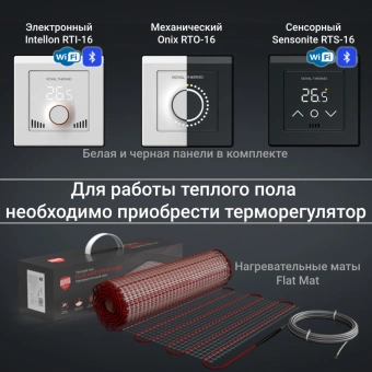 Мат нагревательный Royal Thermo Flat Mat RTFM 2-150-1 1м2 2м 150Вт красный - купить недорого с доставкой в интернет-магазине
