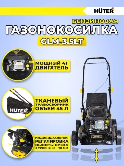 Газонокосилка роторная Huter GLM-3.5 LT (70/3/6) 2940Вт - купить недорого с доставкой в интернет-магазине