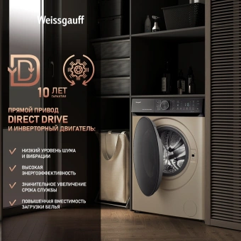 Стиральная машина Weissgauff WM 59411 Direct Drive Inverter Steam Champagne класс: A+++ загр.фронтальная макс.:11кг золотистый инвертор - купить недорого с доставкой в интернет-магазине