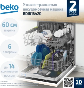 Посудомоечная машина встраив. Beko BDIN16420 2100Вт полноразмерная инвертер - купить недорого с доставкой в интернет-магазине