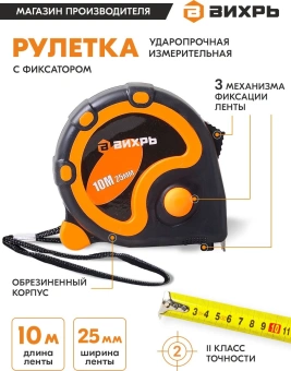 Рулетка строительная Вихрь 73/11/1/3 дл.полотна 10м изм.шкала в см зацеп простой - купить недорого с доставкой в интернет-магазине