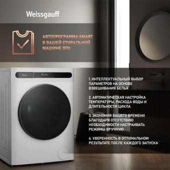 Стиральная машина Weissgauff WMD 45148 Inverter Steam класс: B загр.фронтальная макс.:8кг (с сушкой) белый инвертор - купить недорого с доставкой в интернет-магазине