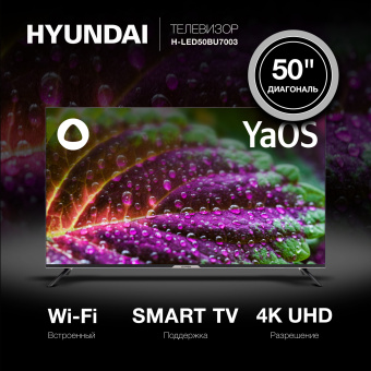 Телевизор LED Hyundai 50" H-LED50BU7003 Яндекс.ТВ Frameless черный 4K Ultra HD 60Hz DVB-T DVB-T2 DVB-C DVB-S DVB-S2 USB WiFi Smart TV - купить недорого с доставкой в интернет-магазине