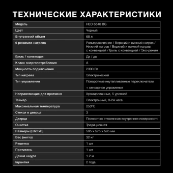 Духовой шкаф Электрический Hyundai HEO 6640 BG черный - купить недорого с доставкой в интернет-магазине