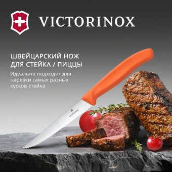 Нож кухонный Victorinox Swiss Classic 6.7239.C1 стальной универсальный для стейка/пиццы лезв.110мм серрейт. заточка оранжевый - купить недорого с доставкой в интернет-магазине