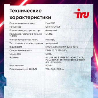 ПК IRU Game 510H6SEA MT i5 12400F (2.5) 32Gb SSD512Gb RTX3060 12Gb FreeDOS GbitEth 500W черный (2023162) - купить недорого с доставкой в интернет-магазине