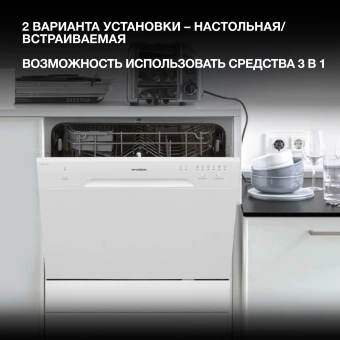 Посудомоечная машина Hyundai DT403 белый (компактная) - купить недорого с доставкой в интернет-магазине