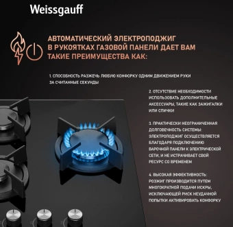 Газовая варочная поверхность Weissgauff HG 430 BGH черный - купить недорого с доставкой в интернет-магазине