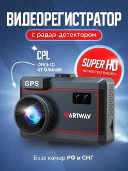 Видеорегистратор с радар-детектором Artway Combo MD-205 GPS черный - купить недорого с доставкой в интернет-магазине