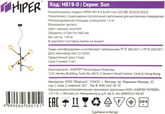 Светильник Hiper Sun H819-0 подвес. черный/золотистый - купить недорого с доставкой в интернет-магазине