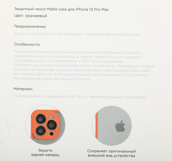 Чехол (клип-кейс) VLP для Apple iPhone 13 Pro Max VLP-PC21-67OR оранжевый - купить недорого с доставкой в интернет-магазине