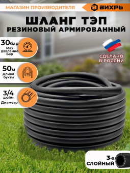 Шланг Вихрь 73/7/2/3 3/4" 50м поливочный армированный черный - купить недорого с доставкой в интернет-магазине