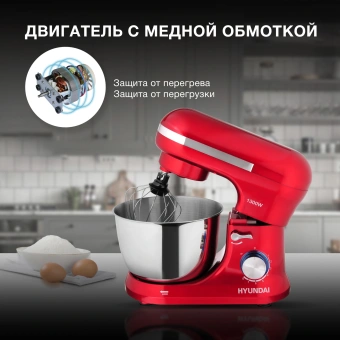 Миксер планетарный Hyundai HYM-S6451 1300Вт красный - купить недорого с доставкой в интернет-магазине