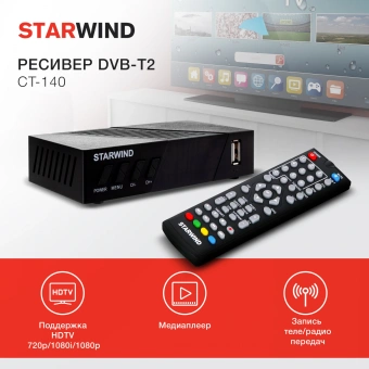 Ресивер DVB-T2 Starwind CT-140 черный - купить недорого с доставкой в интернет-магазине