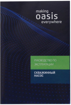 Насос скважинный Oasis SVI 30/100 370Вт 1800л/час (SV-30/100) - купить недорого с доставкой в интернет-магазине