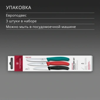 Набор ножей Victorinox Swiss Classic 6.7116.34C1 для овощей компл.:3предм. ассорти европодвес - купить недорого с доставкой в интернет-магазине