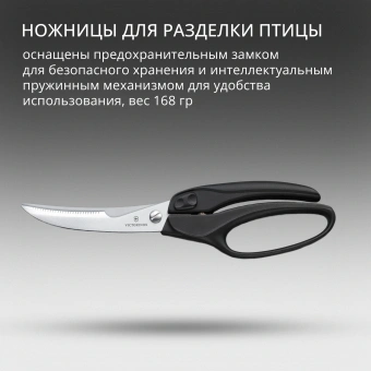 Ножницы кухонные Victorinox для разделки птицы 250мм черный (7.6344) - купить недорого с доставкой в интернет-магазине