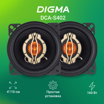 Колонки автомобильные Digma DCA-S402 (без решетки) 160Вт 86дБ 4Ом 10см (4дюйм) (ком.:2кол.) коаксиальные двухполосные - купить недорого с доставкой в интернет-магазине