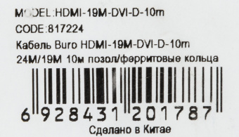 Кабель Buro HDMI (m) DVI-D (m) 10м (HDMI-19M-DVI-D-10M) феррит.кольца черный - купить недорого с доставкой в интернет-магазине