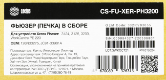 Печка в сборе Cactus CS-FU-XER-PH3200 (126N00275/JC91-00981A) (восстановл.) для Xerox Phaser 3124/3125/3200 Samsung ML-2510/2570 - купить недорого с доставкой в интернет-магазине