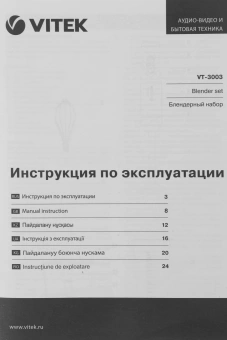 Блендер погружной Vitek VT-3003 1400Вт разноцветный - купить недорого с доставкой в интернет-магазине