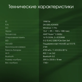 Ноутбук Digma Pro Sprint N Ryzen 5 5500U 16Gb SSD512Gb AMD Radeon 15.6" IPS FHD (1920x1080) Windows 11 Professional dk.grey WiFi BT Cam 4700mAh (DN15R5-ADXW05) - купить недорого с доставкой в интернет-магазине