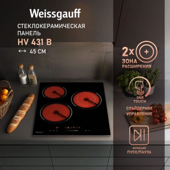 Варочная поверхность Weissgauff HV 431 B черный - купить недорого с доставкой в интернет-магазине