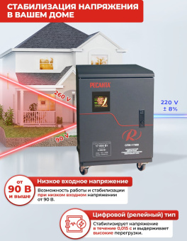 Стабилизатор напряжения Ресанта СПН-17000 однофазный серый (63/6/29) - купить недорого с доставкой в интернет-магазине