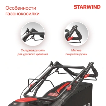 Газонокосилка роторная Starwind GLM-S21.210 (LMB21S05) 3100Вт - купить недорого с доставкой в интернет-магазине