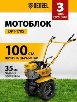 Мотоблок Denzel DPT-170S бензиновый 7л.с. (56441) - купить недорого с доставкой в интернет-магазине