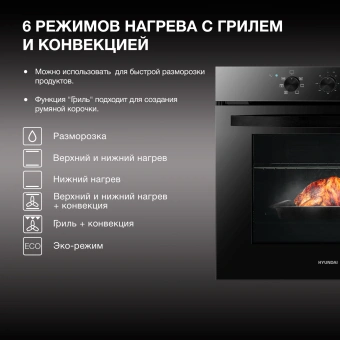 Духовой шкаф Электрический Hyundai HEO 6634 BG черное стекло - купить недорого с доставкой в интернет-магазине
