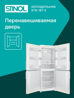 Холодильник Stinol STN 167 E 2-хкамерн. бежевый - купить недорого с доставкой в интернет-магазине