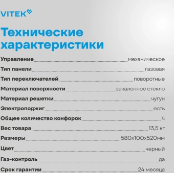Газовая варочная поверхность Vitek VGH 6420 BG стекло черное - купить недорого с доставкой в интернет-магазине