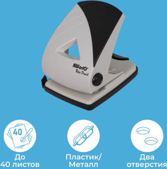 Дырокол Kw-Trio BIAS 097Q0 макс.:40лист. металл/пластик черный/серый отв.:2 с линейкой - купить недорого с доставкой в интернет-магазине