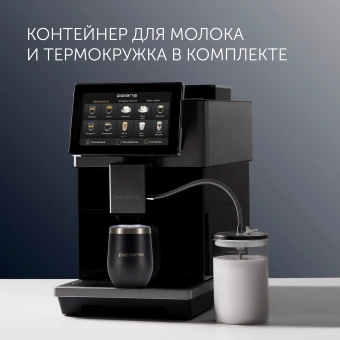 Кофемашина Polaris PACM 2081AC WIFI IQ Home 1450Вт черный - купить недорого с доставкой в интернет-магазине