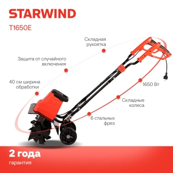 Культиватор Starwind T1650E 2.25л.с. - купить недорого с доставкой в интернет-магазине