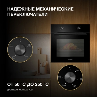 Духовой шкаф Электрический Hyundai HEO 6234 BG черный - купить недорого с доставкой в интернет-магазине