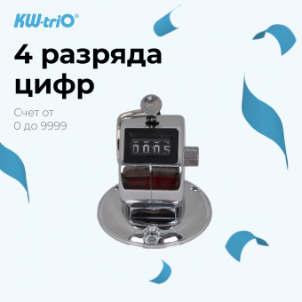 Счетчик механический Kw-Trio 02420 кольцо подставка хром металл - купить недорого с доставкой в интернет-магазине