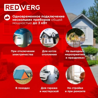 Генератор RedVerg RD-IG3300H-O 3.3кВт - купить недорого с доставкой в интернет-магазине