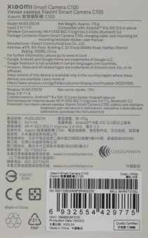 Камера видеонаблюдения IP Xiaomi Smart Camera C100 Wi-Fi 2.8-2.8мм цв. корп.:белый (BHR07VOGL) - купить недорого с доставкой в интернет-магазине
